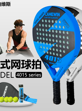 笼式板式网球拍男女通用碳纤维专业比赛训练球拍PADEL板球拍全套