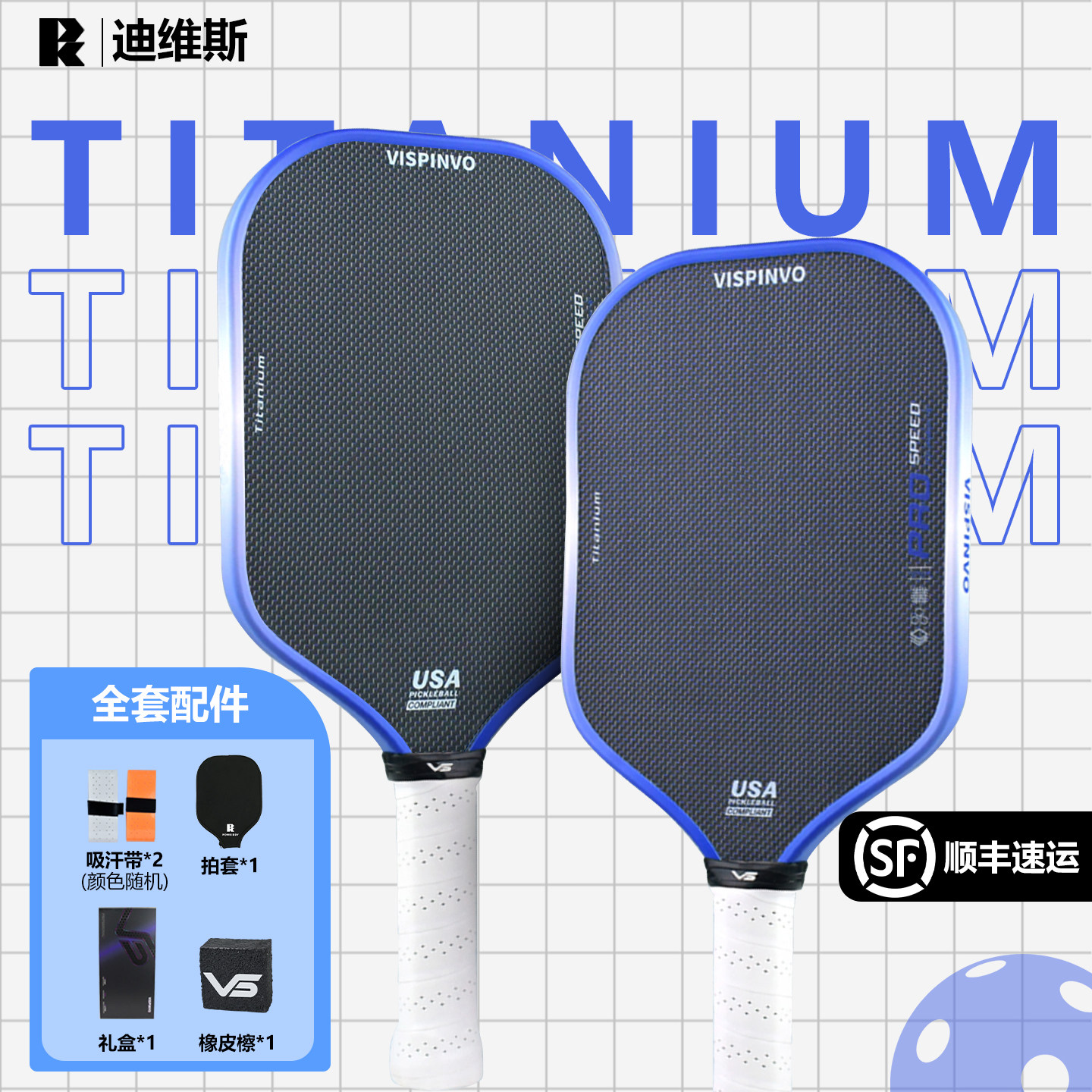 VISPINVO匹克球拍碳纤维蓝色钛丝USAPA认证专业pickleball球拍,运动/瑜伽/健身/球迷用品,匹克球拍,淘宝优惠券,粉丝福利购,淘宝优惠卷