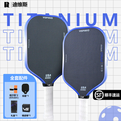 VISPINVO蓝色钛丝匹克球拍