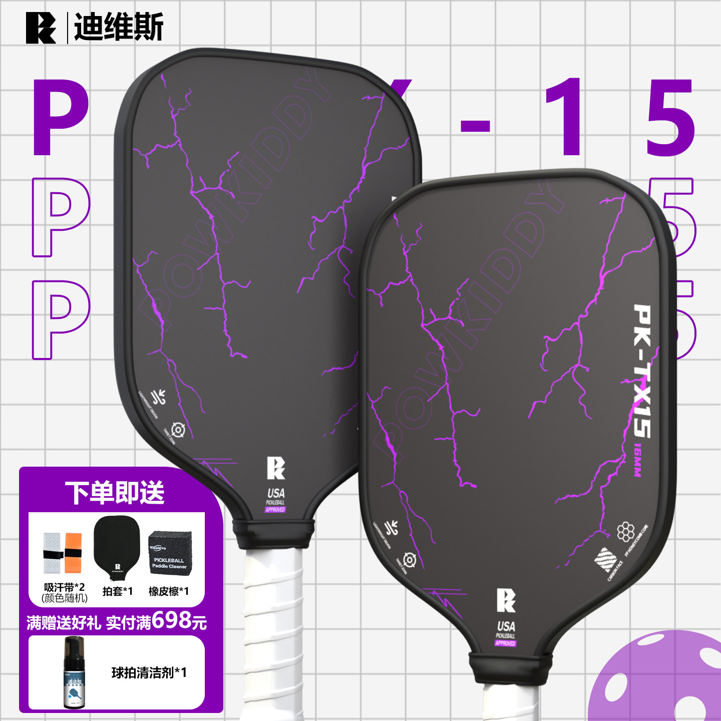 迪维斯T700碳纤维匹克球拍紫电布纹拍面pickleball专业成人球拍,运动/瑜伽/健身/球迷用品,匹克球拍,淘宝优惠券,粉丝福利购,淘宝优惠卷