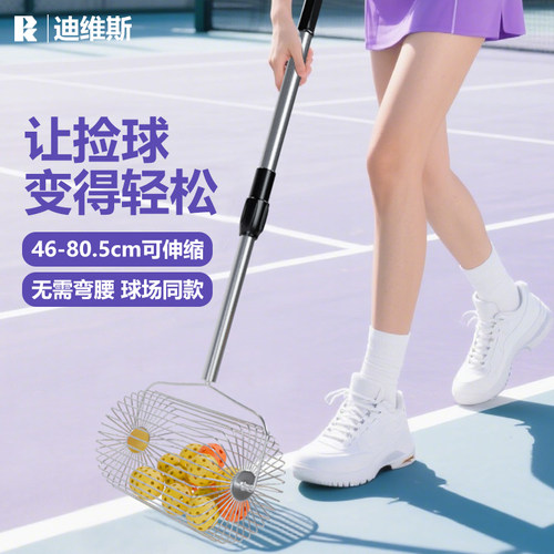 匹克球网球捡球器不锈钢材质