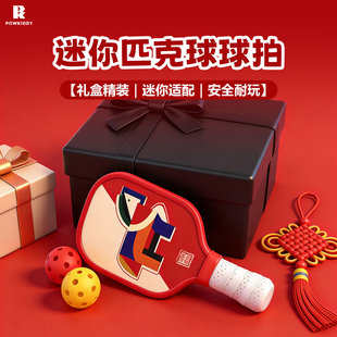 迪维斯儿童迷你匹克球拍玩具马年限定礼物小球拍礼盒套装