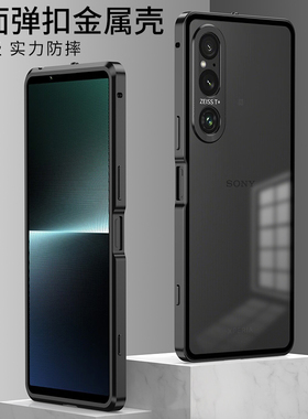 适用索尼Xperia 1IV 4代手机壳金属边框创意防摔Xperia1V 5代手机壳xperia 1VI 6代磨砂背板保护套