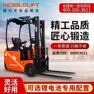 诺力全电动叉车电动托盘搬运车三支点平衡重叉车1吨1.5吨FE3R12E