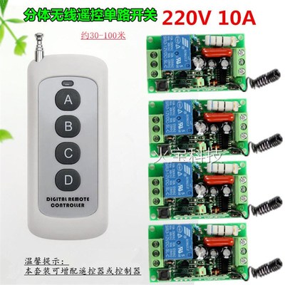 一拖四 分体式AC220V单路无线开关灯具门禁控制器配新款4键遥控器