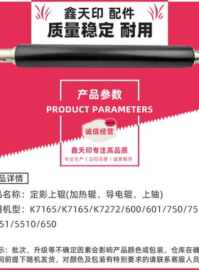适用美能达K7165上辊K7155 7255定影辊Di551 650 600 601 750 751