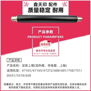 7255定影辊Di551 750 650 601 751 600 适用美能达K7165上辊K7155