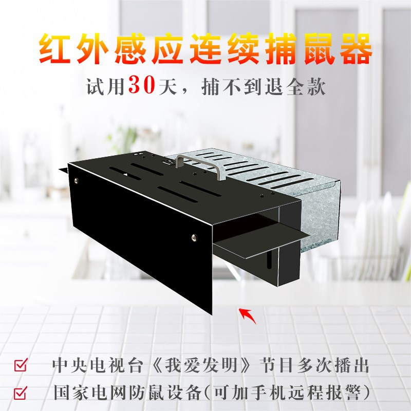 红外感应连续捕鼠家用我爱发明捕扑驱捉鼠器夹笼手机远程报警