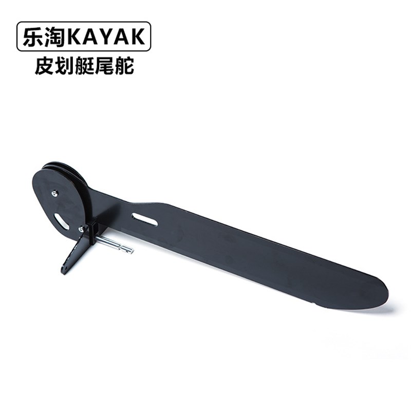 皮划艇尾舵 皮划艇配件方向 船舵可调尾舵