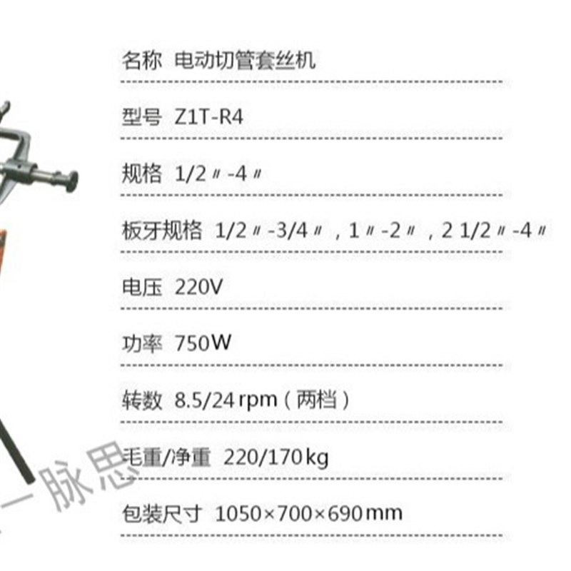 /含税13%/ 虎头牌电动套丝机 Z3T-R4 , 4寸 【杭州脉思】