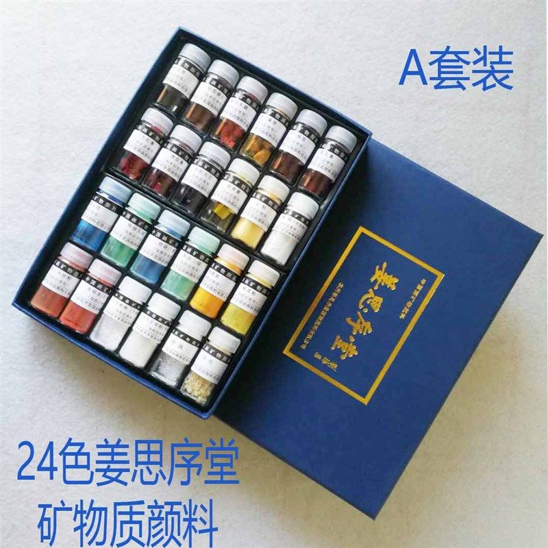 包邮苏州姜思序堂12色24色5克瓶装中国画矿物质颜料唐卡工笔颜色