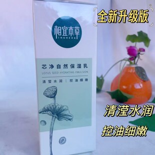 相宜本草芯净四倍蚕丝光泽柔肤水120ml补水保湿 滋润爽肤水乳液肌