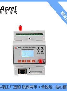 安科瑞智慧网关AF-GSM500-4G/P1通讯模块4GCAT4无线通讯 气象数据