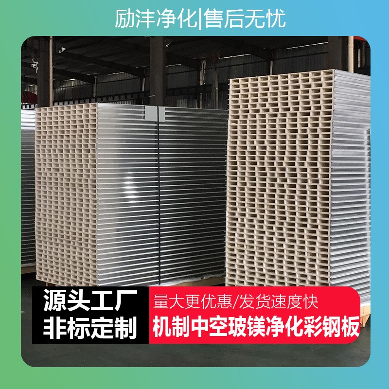 A级防火玻镁岩棉净化板夹芯板隔热板洁净无尘车间工厂隔墙彩钢板