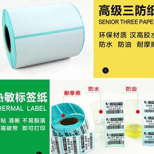 USPS标签纸 快递条码 打印热敏纸102×152mm 4x6英寸
