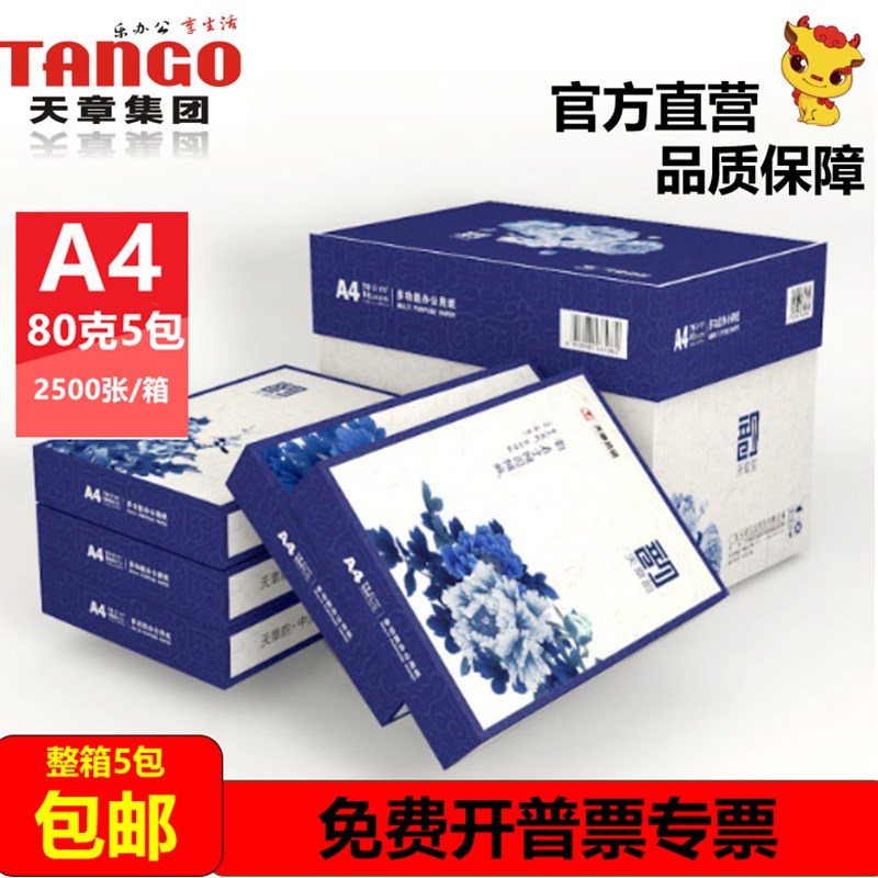 玖龙牌复印纸海龙打印复印纸玖龙A4纸70克80克玖龙纸5包500页整箱