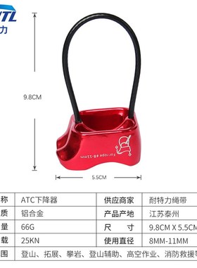 ATC下降保护器户外高空作业攀登攀岩铝合金速降保护器索降下降器