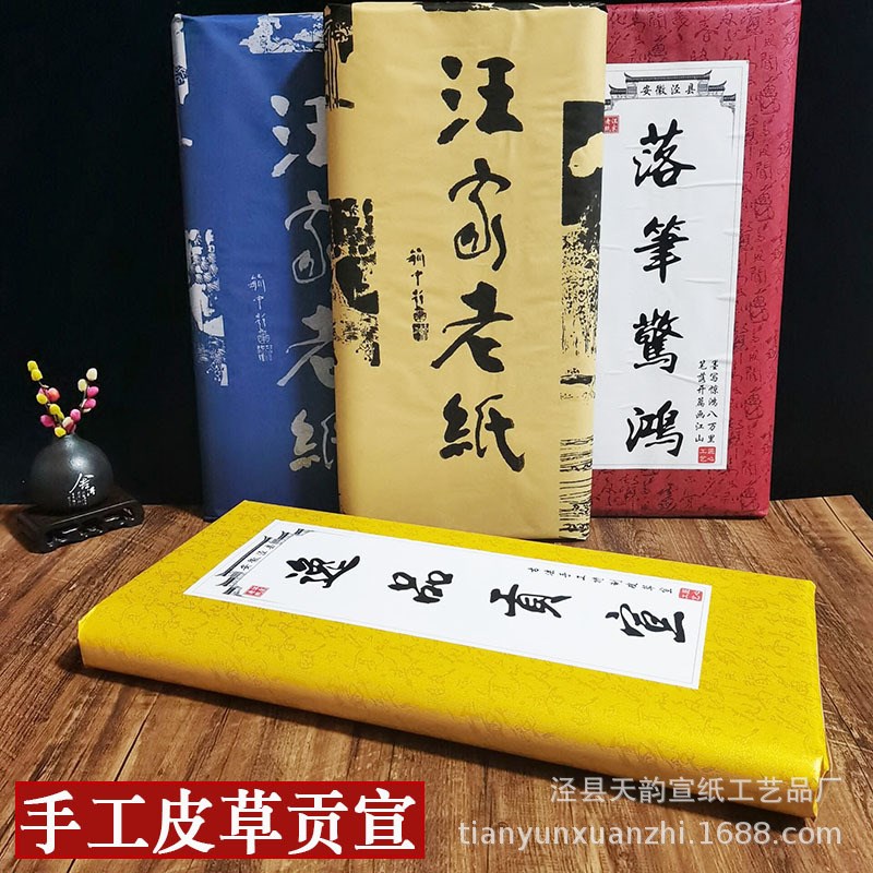 安徽三尺作品宣纸书法写意国画花鸟山水半熟创作檀皮年份老宣纸
