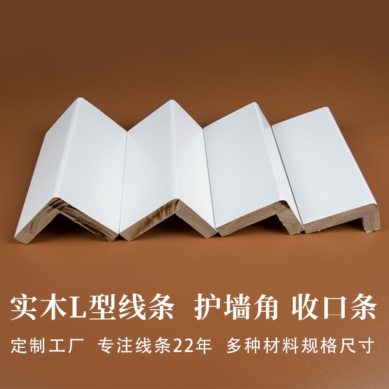 实木线条L型装饰条压边条阳角线条收边条护墙角原木门套线窗套线