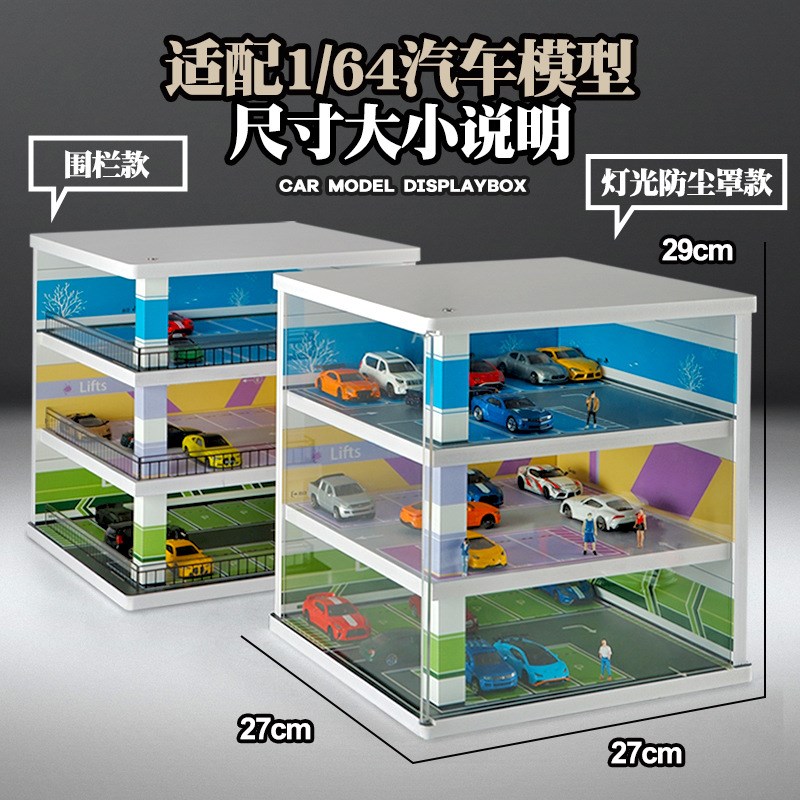 1:64车模停车位展示盒汽车模型防尘收纳架带灯迷你车库小比例场景