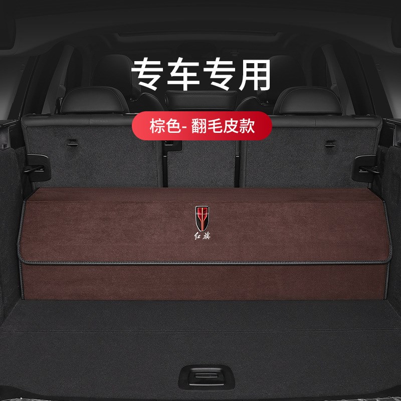 红旗HS5后备箱储物箱H5收纳盒H9整理HS7 HS3汽车内饰用品改装饰H7