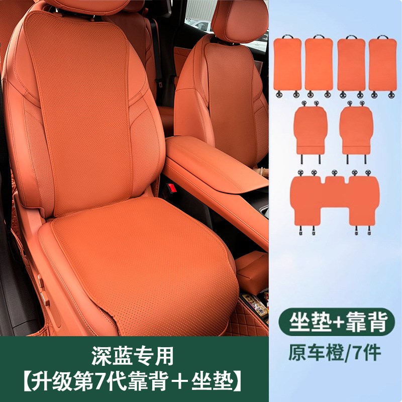 深蓝S05坐垫四季通用座套座椅保护垫座垫汽车座通风椅套