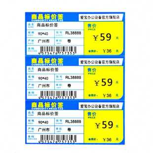 纸500张 爱90x40mm商品标价签标签纸不干胶热敏打印纸条码 卷