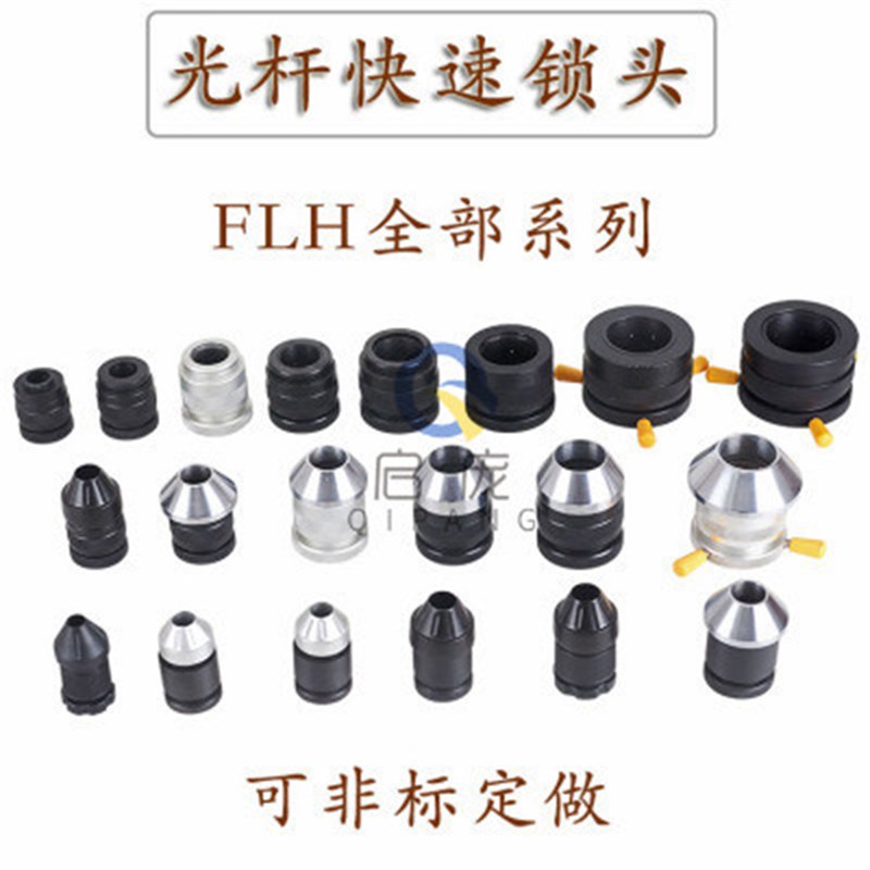 FLH-P光轴快速锁头 芯锁自动装置顶收卷机自动线盘夹具