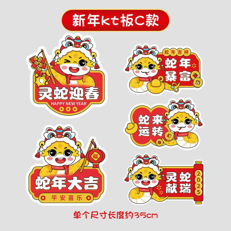 2025新春节蛇年元旦气球拱门KT板商场景活动装饰氛围开业布置道具