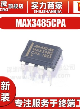 MAX3485CPA 封装 DIP-8 RS-485/RS-422芯片 集成电路IC 全新原装