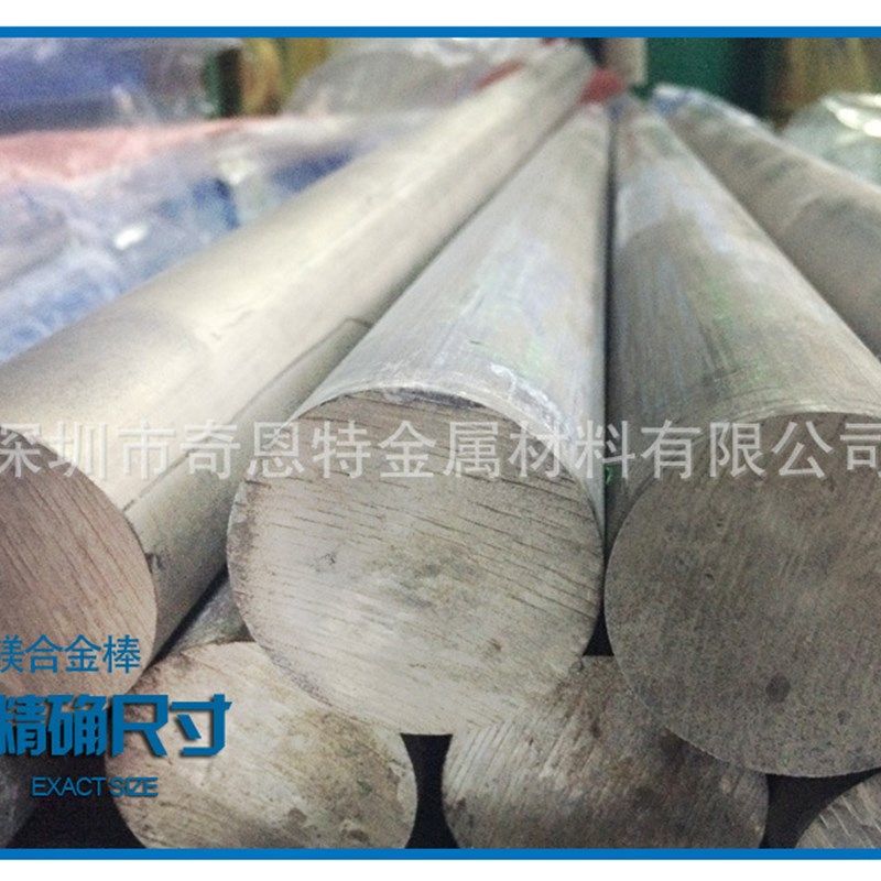 专业镁合金棒厂家 AZ31B挤压光亮镁合金棒,金属材料及制品,有色金属,淘宝优惠券,粉丝福利购,淘宝优惠卷