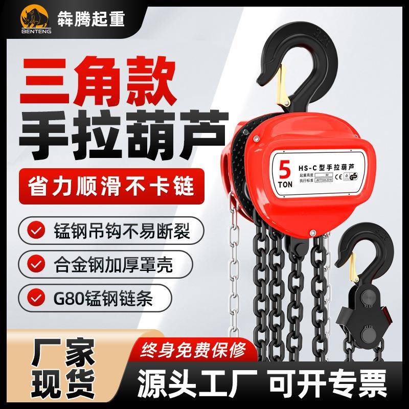 国标手动倒链葫芦HS-C三角手拉葫芦G80链条起重手摇葫芦厂家定制