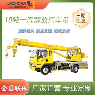 10吨汽车吊解放吊车油电两用建筑工程起重机蓝牌国六排放