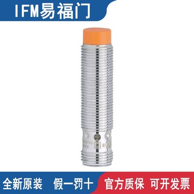 IFM易福门电感式接近传感器II5857原装