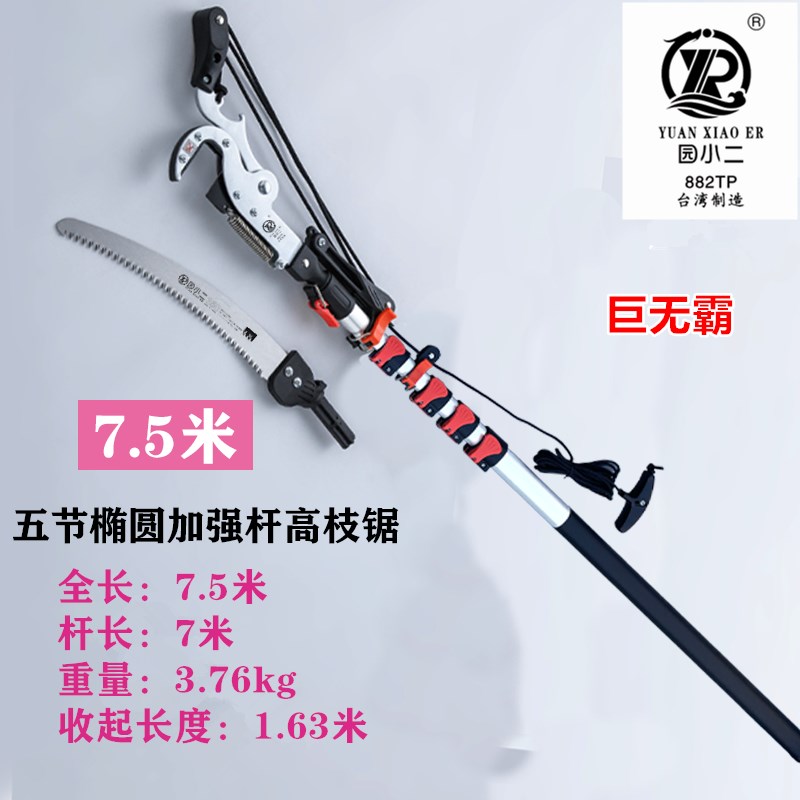 中国台湾原装进口园小二高枝剪园艺伸缩高空剪原老农夫高枝锯槐花