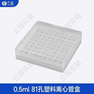 A云程塑料离心管盒0.2/0.5/1.5/5ml 离心管连盖盒子量大价优