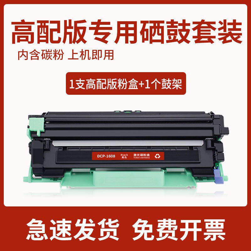 适用DCP-1608粉盒TN1035墨盒1618w墨粉HL1208打印机MFC1919nw硒鼓