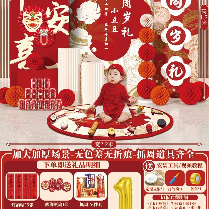 兔宝宝一周岁宴生日布置装饰场景道具网红新中式抓周礼板背景墙