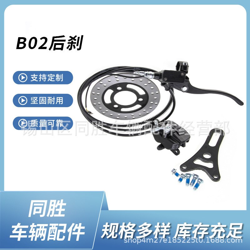 直供电动车碟刹套装B02后刹总成国标车通用配件