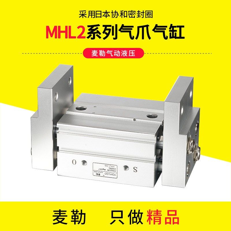气动x手指平行开闭阔型气缸MHL2-10D/16D/20D/25D/32D/40D/D1/D2,标准件/零部件/工业耗材,气缸,淘宝优惠券,粉丝福利购,淘宝优惠卷