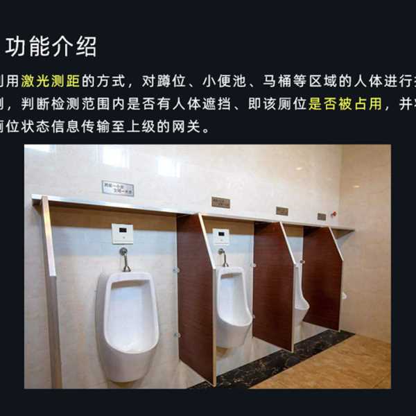 智慧公厕传感器智能监测人体红外感应设备有无人指示灯无线传感