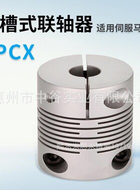 铝合金沟槽式联轴器CPCX19-[5,6,6.35,8]-[5,6,6.35,8]代替米苏米