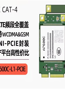 SIMCom芯讯通国产4G LTE全网通无线通信模块A7600C-L1-PCIE