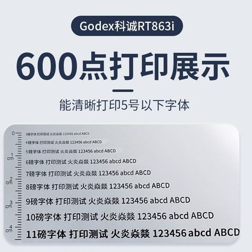 科诚(GODEX)条码打印机不干胶RT863i(600清晰度)热转印高精度
