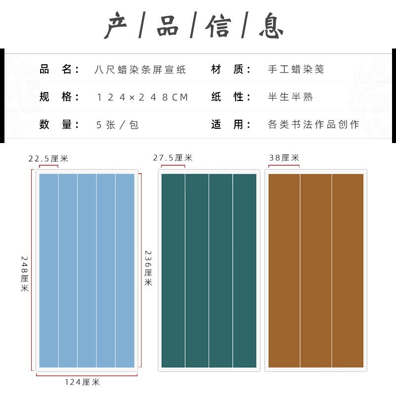 八尺整张蜡染条屏宣纸三条四条五条屏半生熟毛笔书法作品纸