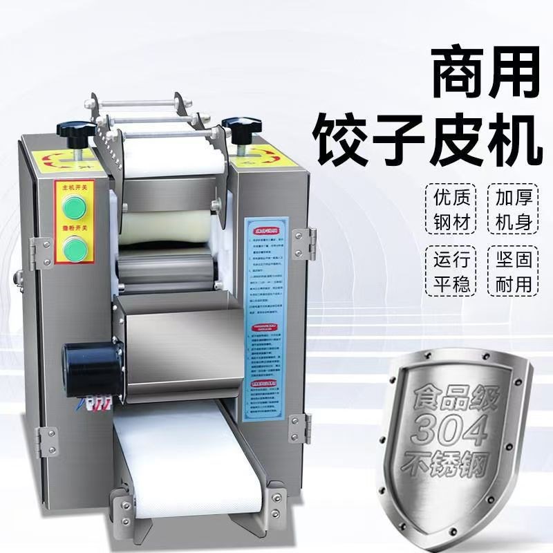 全自动擀皮机商用食堂饭店饺子皮包子皮混沌皮机通用多功能擀皮机