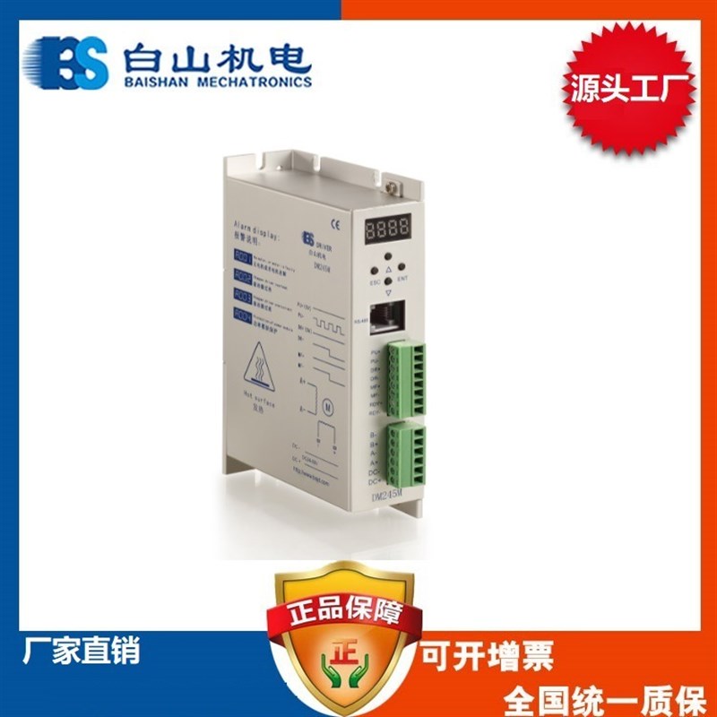 DC24-50 80V二步进电机驱动器 步进电机 57 上海厂家直销DM245M