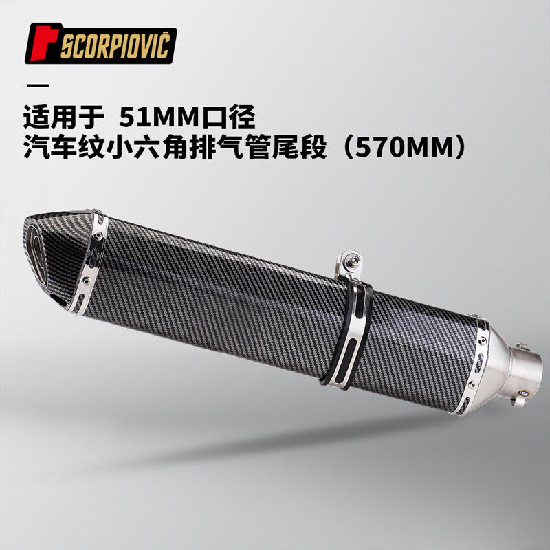 摩托车排气管改装 小六角不锈钢尾段消声器 适用51mm口径无损直上