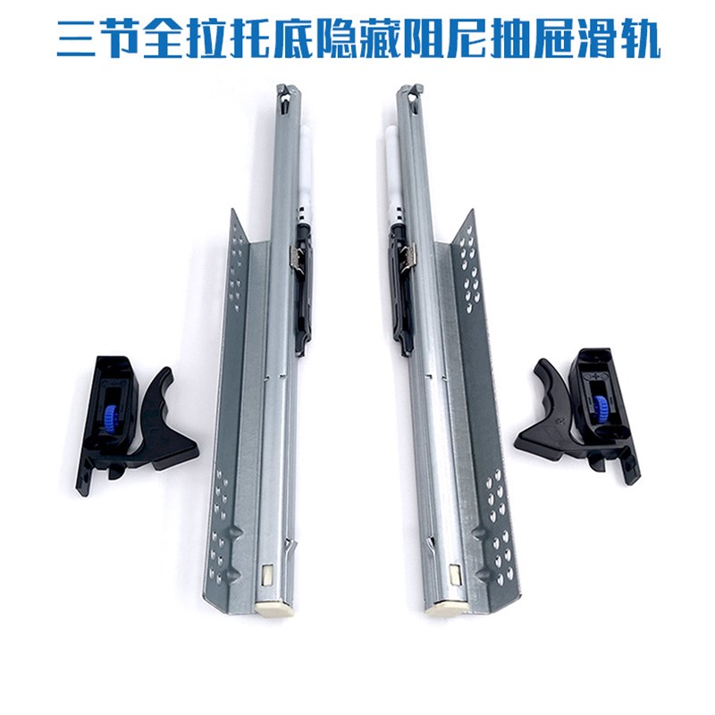 橱柜衣柜三节全拉静音缓冲托底抽屉导轨滑道V6款托底隐藏阻尼滑轨