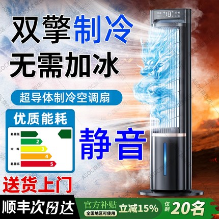 2025年新款制冷空调扇家用静音风扇空调扇可移动卧室小型冷风机